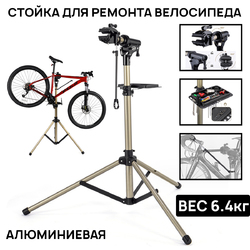 Стойка для ремонта велосипеда ARISTO RS-200, с лотком для инструментов, держателем руля, колеса, алюминиевый сплав (2024)