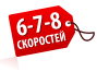 6-7-8 скоростей