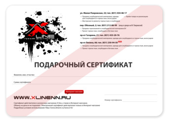 Подарочный сертификат XLINE на сумму 1500 руб. (2021)