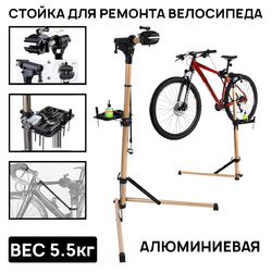Стойка для ремонта велосипеда ARISTO RS-100, с лотком для инструментов, держателем руля, колеса, алюминиевый сплав (2024)
