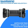 Ultegra SM-BBR60 Road, BSA
