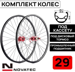 Комплект колес под дисковый тормоз Novatec 29