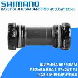 Каретка Shimano Ultegra SM-BBR60 Road, BSA (2024)