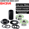BK31A 19 мм Spanish стандарт, ось 19мм, пром.подшипник