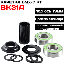 Каретка BMX/DIRT XLINE BK31A 19 мм Spanish стандарт, ось 19мм, пром.подшипник (2023)