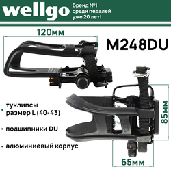 Педали с туклипсами Wellgo M248DU, алюминий корпус, ось и рамка стальные, резьба 9/16