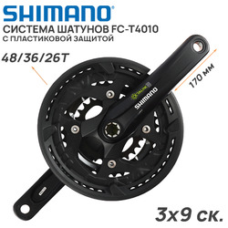 Система шатунов Shimano Alivio FC-T4010, 3х9 скоростей, звезды 48X36X26T, под OCTALINK, с пластиковой защитой звезд (2024)