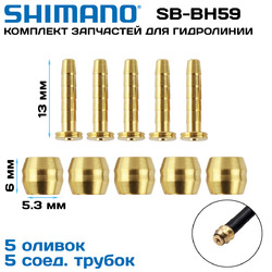 Комплект запчастей для гидролинии Shimano SM-BH59 (5 оливок, 5 соединительных трубок) (2024)