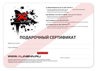 Подарочный сертификат XLINE на сумму 3000 руб. (2018)